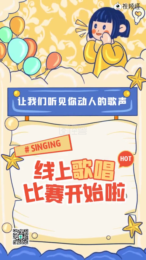 竖版视频-卡通唱歌比赛竖版简约视频在线视频编辑制作-图怪兽