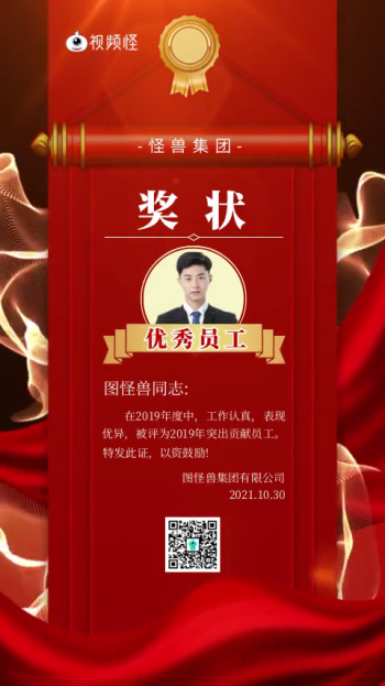 中国风销售优秀员工奖状竖版视频模板