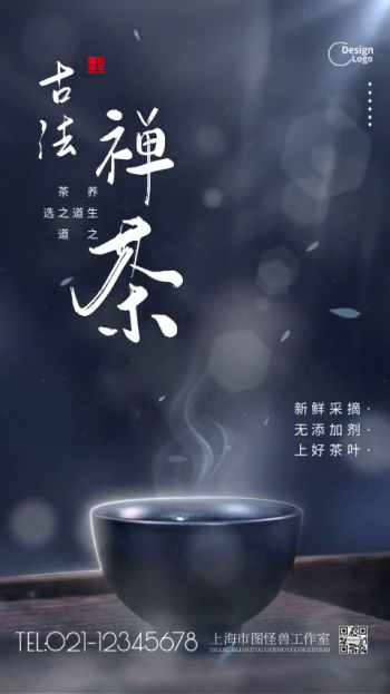 禅茶图片
