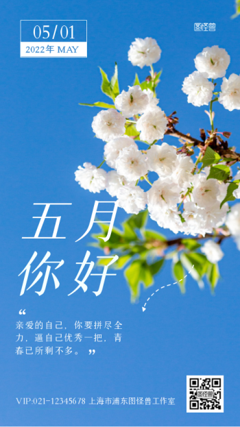 五月你好励志语录春天景色视频