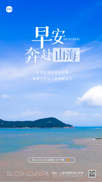 简约蓝色海边风景早安鸡汤日签视频