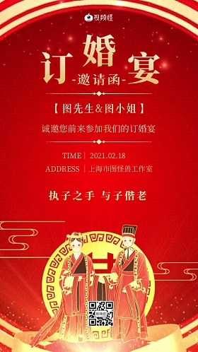 订婚邀请函图片-订婚邀请函模板-在线设计制作-图怪兽