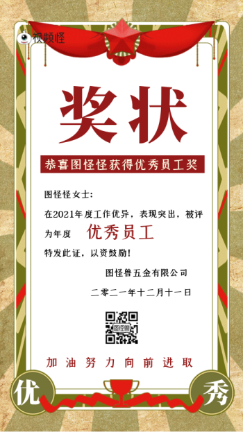 复古简约优秀员工奖状模板