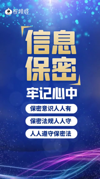 科技风信息保密牢记心中竖版视频模板