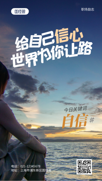 职业励志语录视频