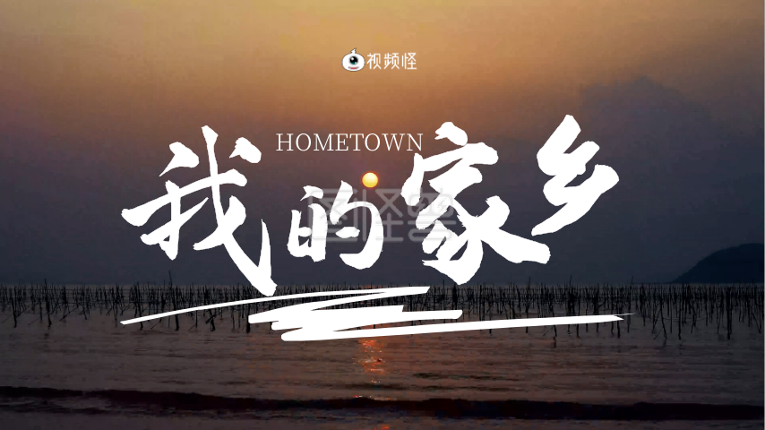 我的家乡美景风景宣传横版视频