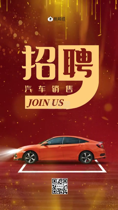 招聘视频简约风汽车销售竖版视频