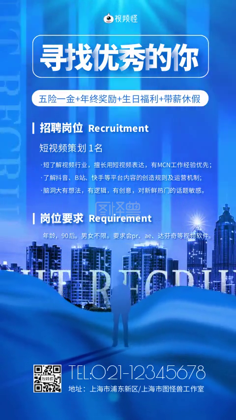 短视频-蓝色光效短视频策划招聘视频在线视频编辑制作-图怪兽