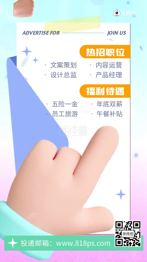 短视频招聘-原创立体企业招聘宣传短视频模板在线视频编辑制作-图怪兽