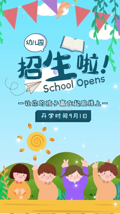 原创卡通可爱幼儿园招生报名活动