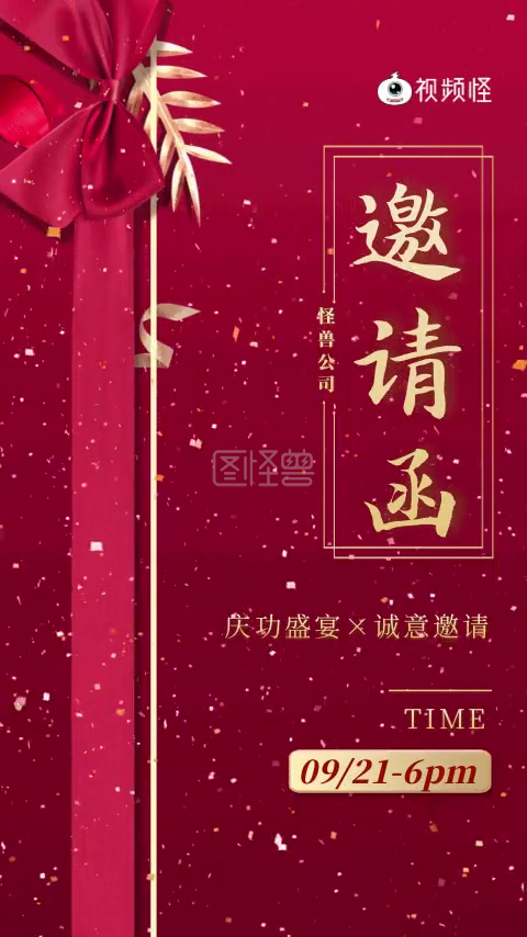 庆功宴-质感红金保险中标庆功宴邀请函视频模板在线视频编辑制作-图