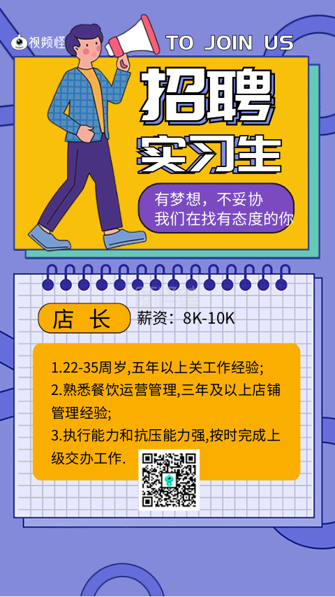 短视频招聘-扁平风校园秋季招聘企业招聘短视频模板在线视频编辑制作-图怪兽