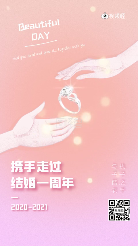 唯美浪漫结婚一周年纪念视频