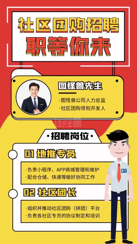 社区团购宣传海报-卡通mg动画社区团购地推招聘宣传视频在线视频编辑