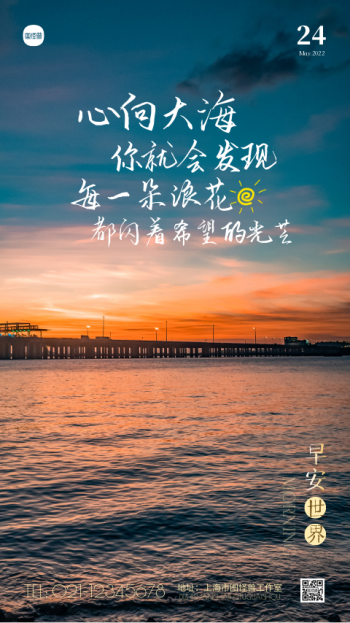 简约海边风景早安鸡汤日签视频