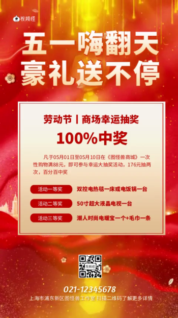 红色五一劳动节抽奖活动宣传竖版视频