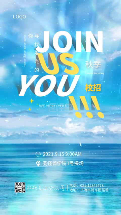 短视频招聘-原创校园招聘秋招宣传短视频模板在线视频编辑制作-图怪兽