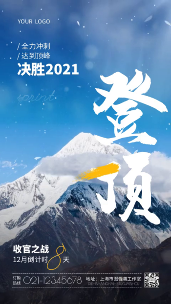 原创企业年底奋斗冲刺倒计时短视频模板