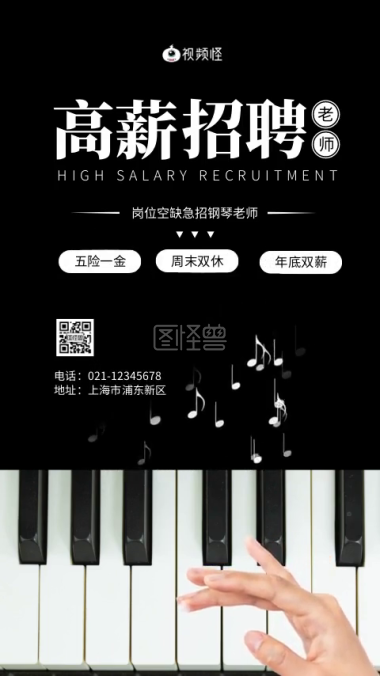 钢琴老师招聘