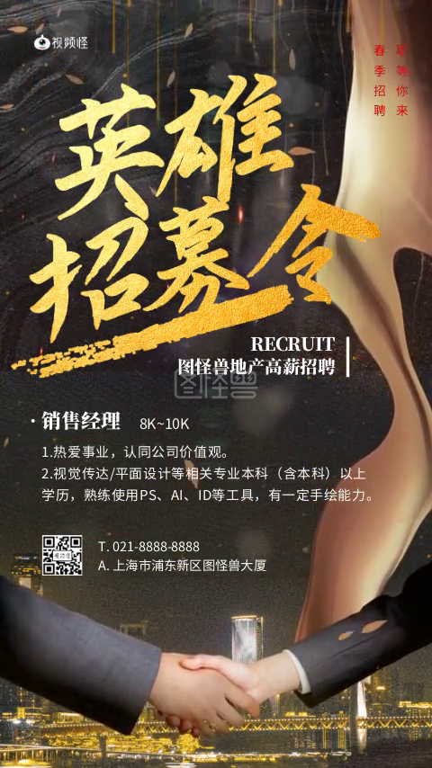 短视频招聘-原创春季企业招聘宣传短视频模板在线视频编辑制作-图怪兽