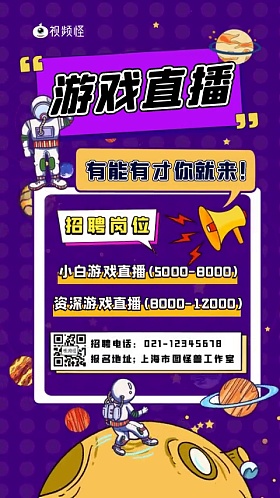 游戏直播图片-游戏直播模板-在线设计制作-图怪兽
