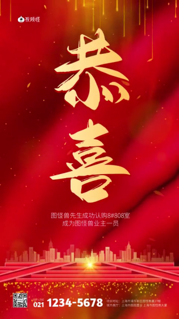 红金房地产中介销售卖房开单庆祝喜报视频