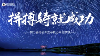 企业管理励志背景企业团队激励横版视频