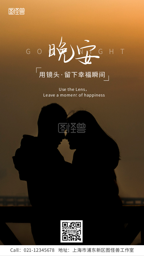 情侣写真-影楼晚安情侣写真简约风视频在线视频编辑制作-图怪兽