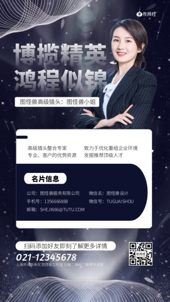 黑色猎头hr电子名片企业管理竖版视频