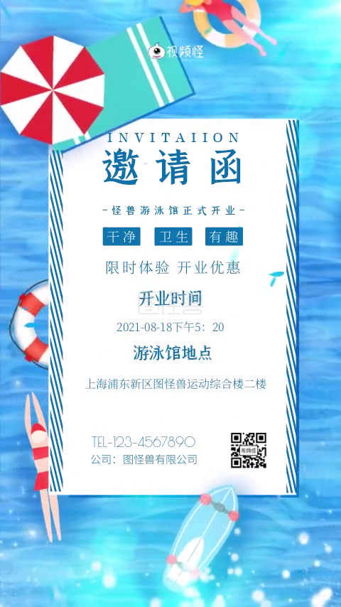 泳池邀请函-卡通可爱泳池背景开业邀请函视频模板在线视频编辑制作-图