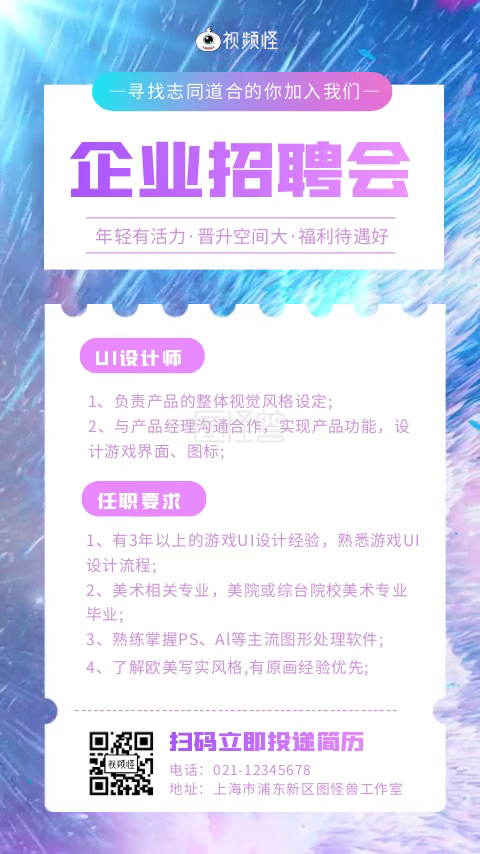 短视频招聘-原创炫彩渐变招聘宣传短视频模板在线视频编辑制作-图怪兽