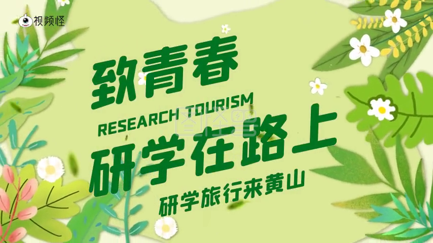 研学旅游-横板视频绿色简约卡通手绘研学旅游宣传在线视频编辑制作-图