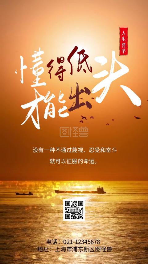 大气励志懂得低头才能出头哲理视频