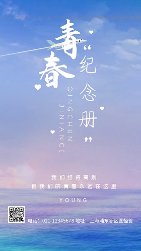 青春纪念册海报