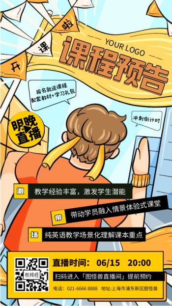 课程预告宣传简约创意视频模板