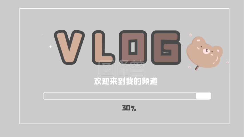 视频开头-可爱卡通VLOG开头视频模板在线视频编辑制作-图怪兽