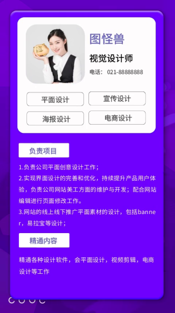 平面设计个人介绍详情紫色创意视频模板