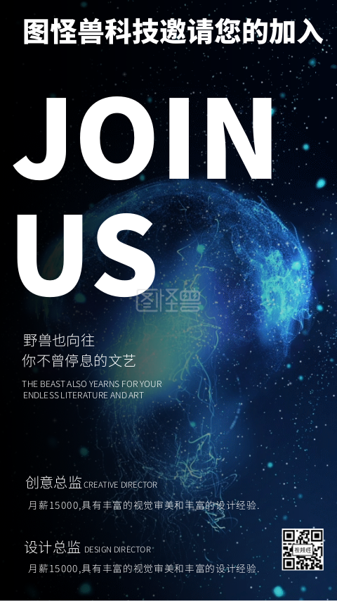 短视频招聘-蓝色商务招聘科技粒子短视频模板在线视频编辑制作-图怪兽