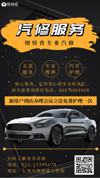 汽车维修会员福利活动短视频模板