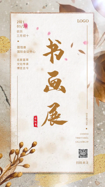 书画展海报