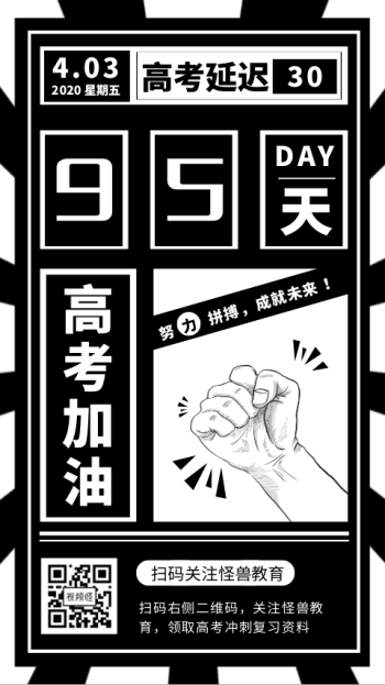 高考延迟黑白简约创意宣传视频