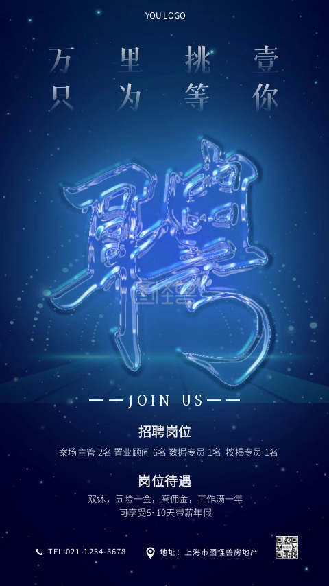 短视频招聘-招聘光效粒子短视频模板在线视频编辑制作-图怪兽