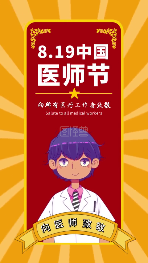 医生感恩短视频制作教程，感恩医生的视频