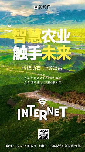 海报智慧农业