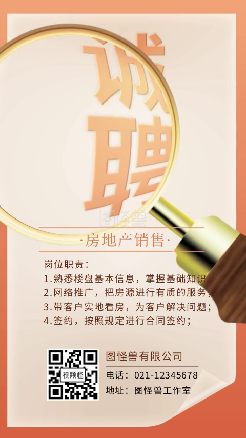 短视频招聘-橙色商务放大镜诚聘招聘短视频模板在线视频编辑制作-图怪兽
