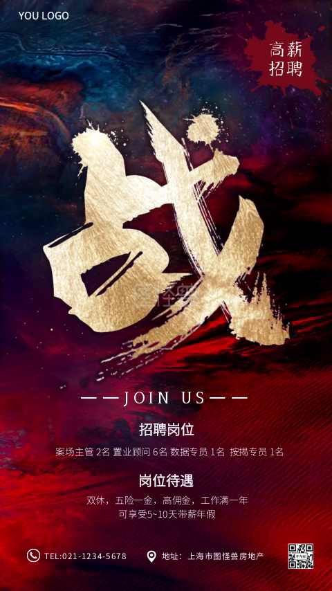 短视频招聘-高端质感企业招聘战手机短视频模板在线视频编辑制作-图怪兽
