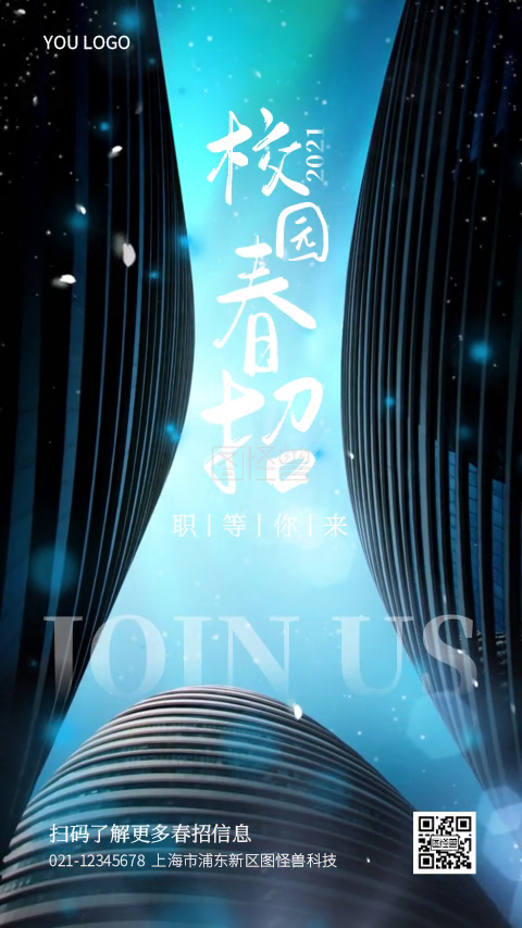 短视频招聘-原创2021校园春招招聘短视频模板在线视频编辑制作-图怪兽