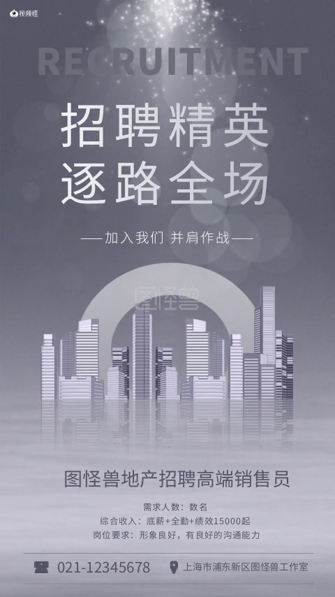 短视频招聘-大气简约招聘精英短视频模板在线视频编辑制作-图怪兽