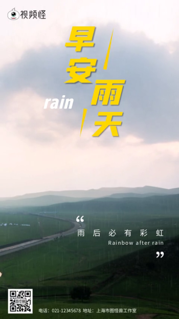 早安雨天
