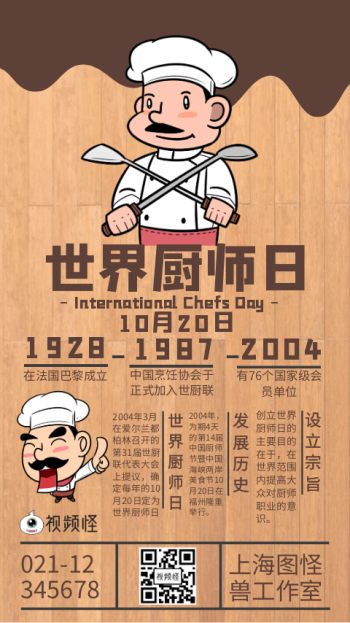 世界厨师日宣传模板